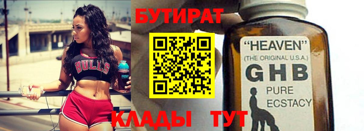 Бутират 1.4BDO Лесосибирск