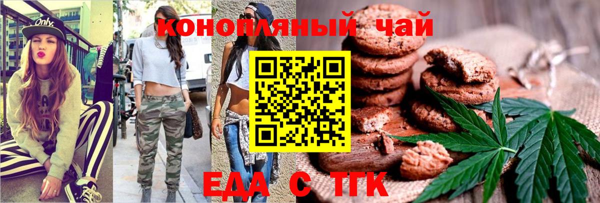 Печенье с ТГК конопля  Вход с VPN  Лесосибирск 