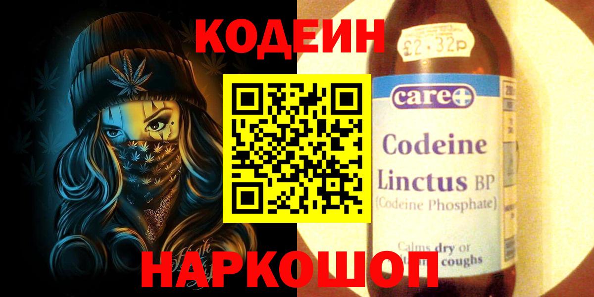 Лесосибирск  Кодеин напиток Lean (лин)  Вход с VPN  Кодеин напиток Lean (лин) 