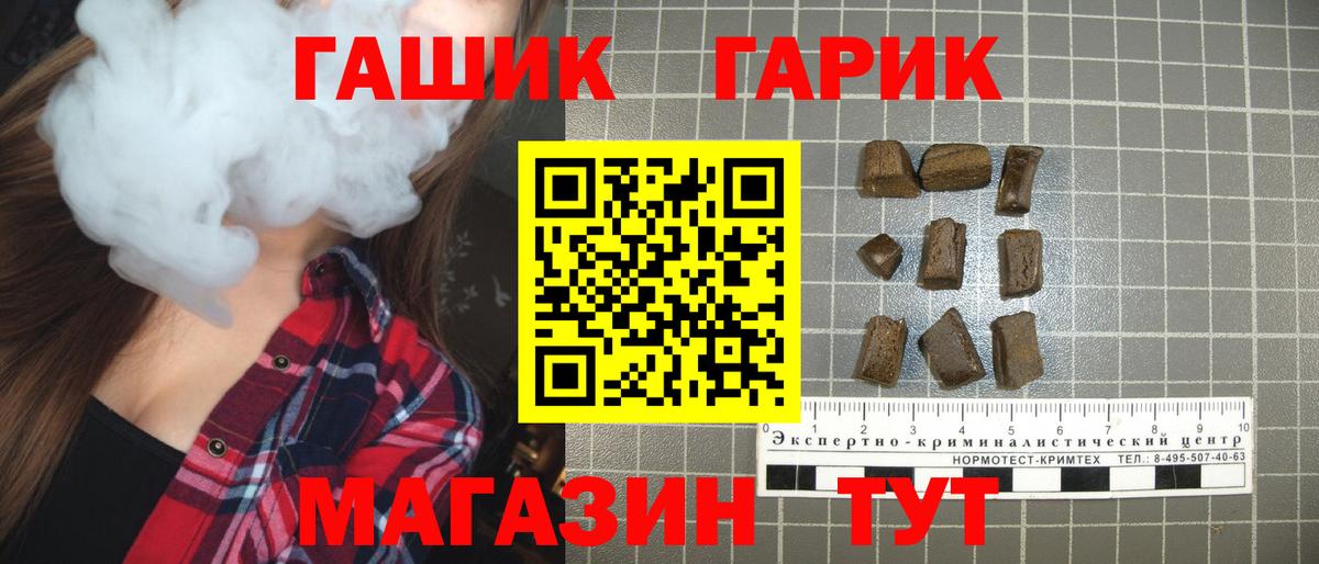 Лесосибирск  ГАШ убойный  ГАШ  Вход с VPN  Гашиш VHQ 